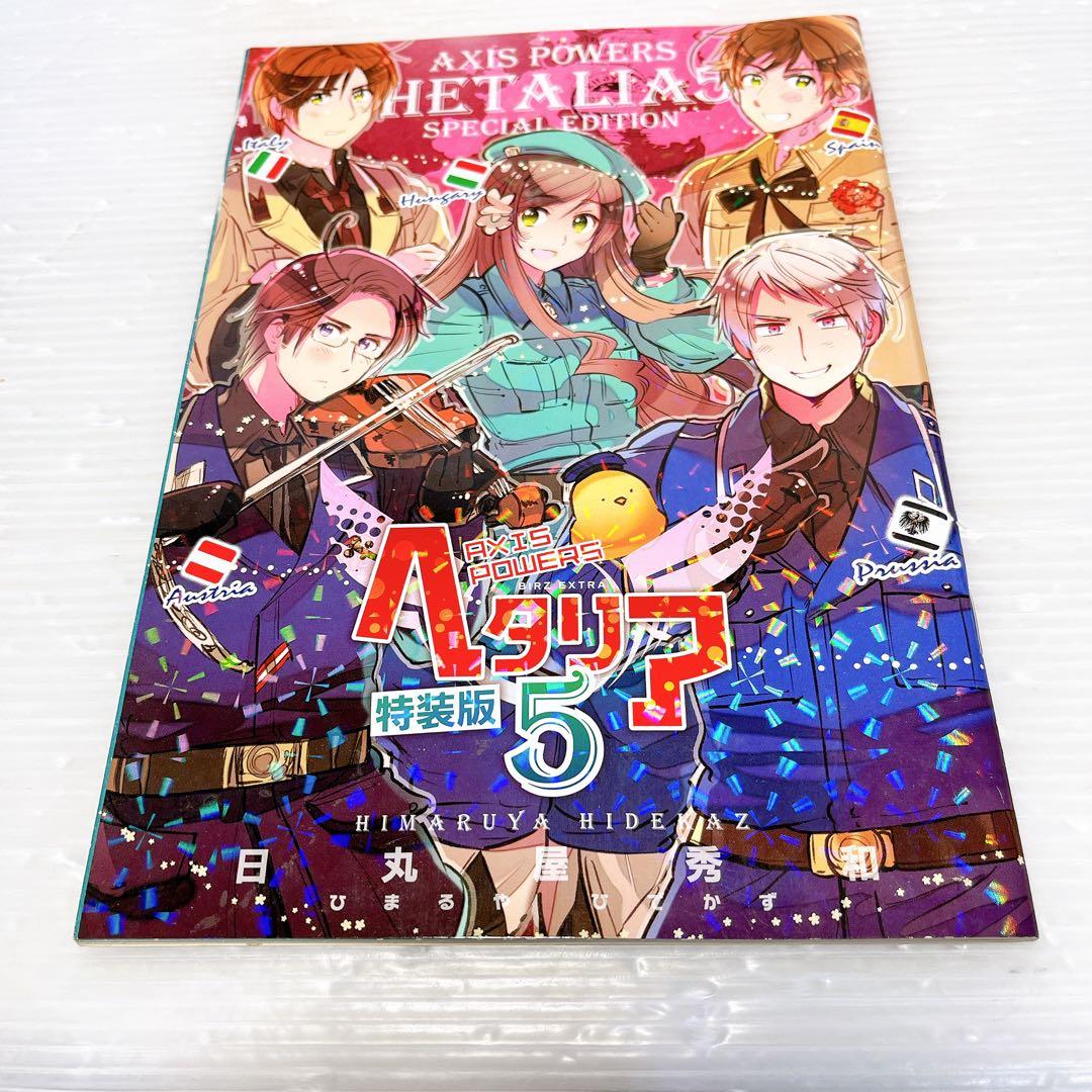 ヘタリア axis powers 全巻 アニメオフィシャルガイド 日丸屋秀和