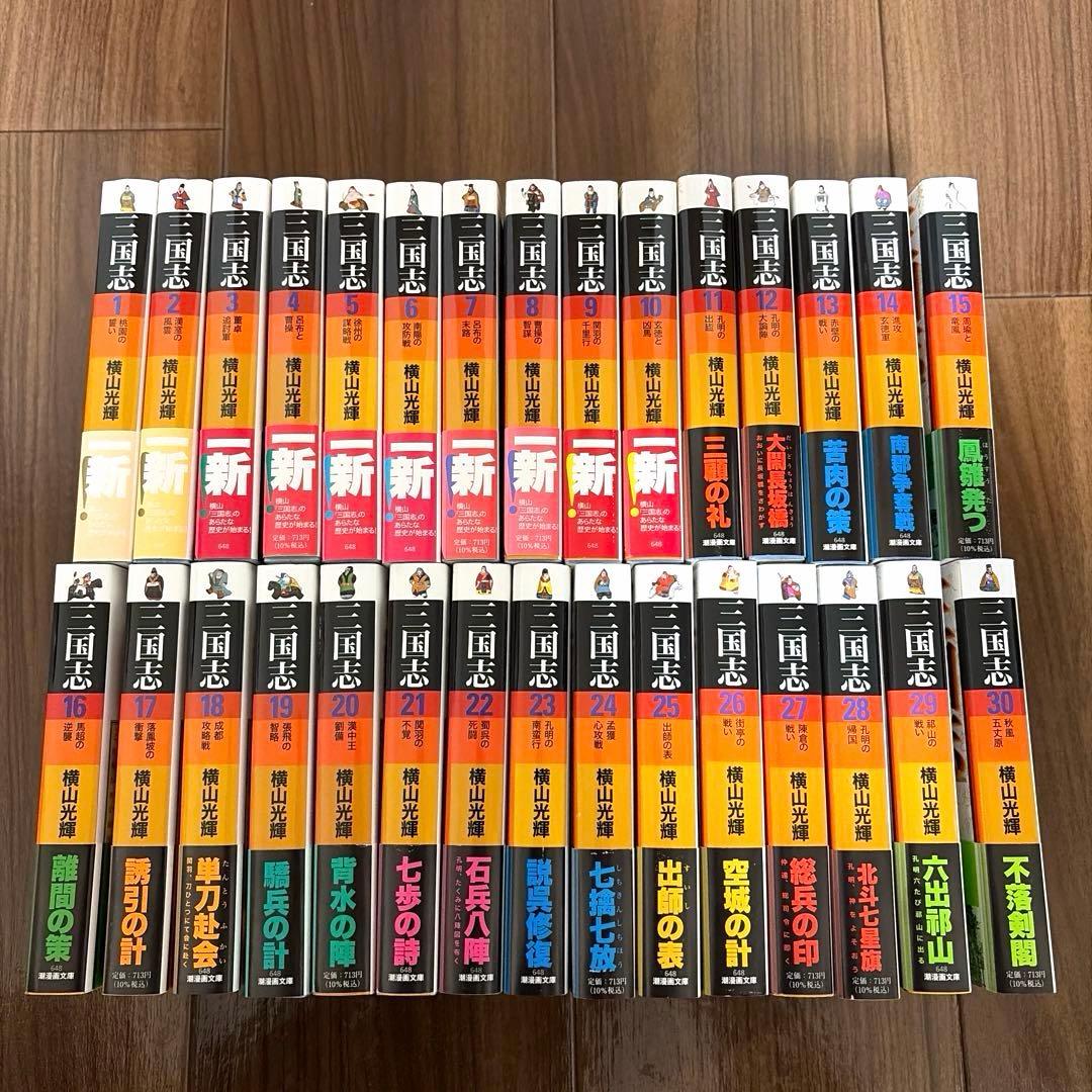 【帯・しおり付き】文庫版 三国志 全30巻完結 まとめセット 横山光輝 三国志 全30巻箱入 (潮漫画文庫) | 横山 光輝 |本 | 通販 | Amazon