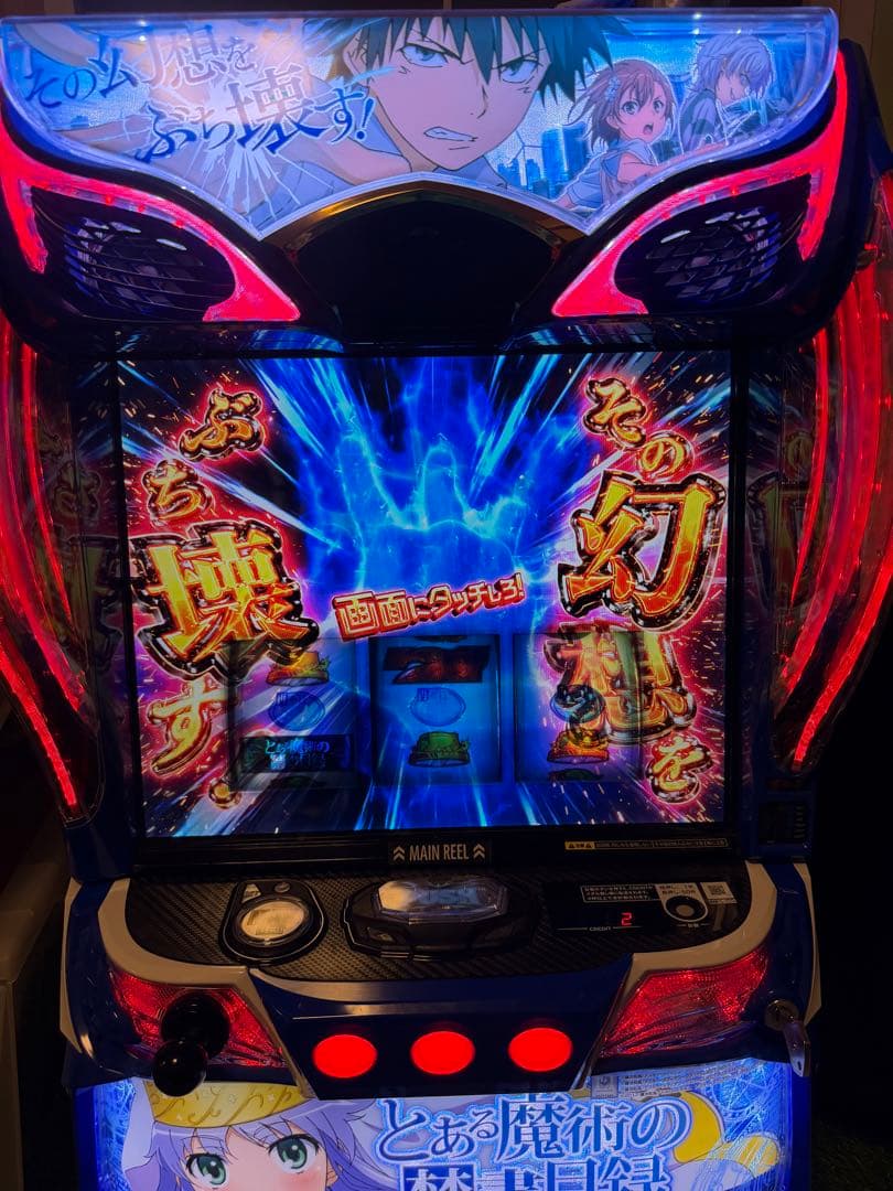 スマスロ Lとある魔術の禁書目録JC 美品 - メルカリ