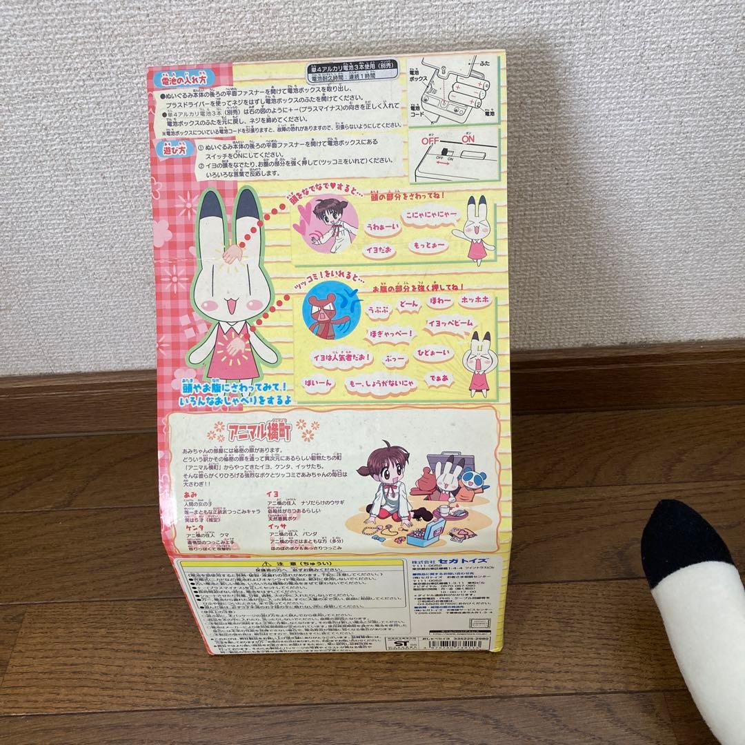 アニマル横町 イヨ おしゃべりぬいぐるみ セガトイズ - メルカリ