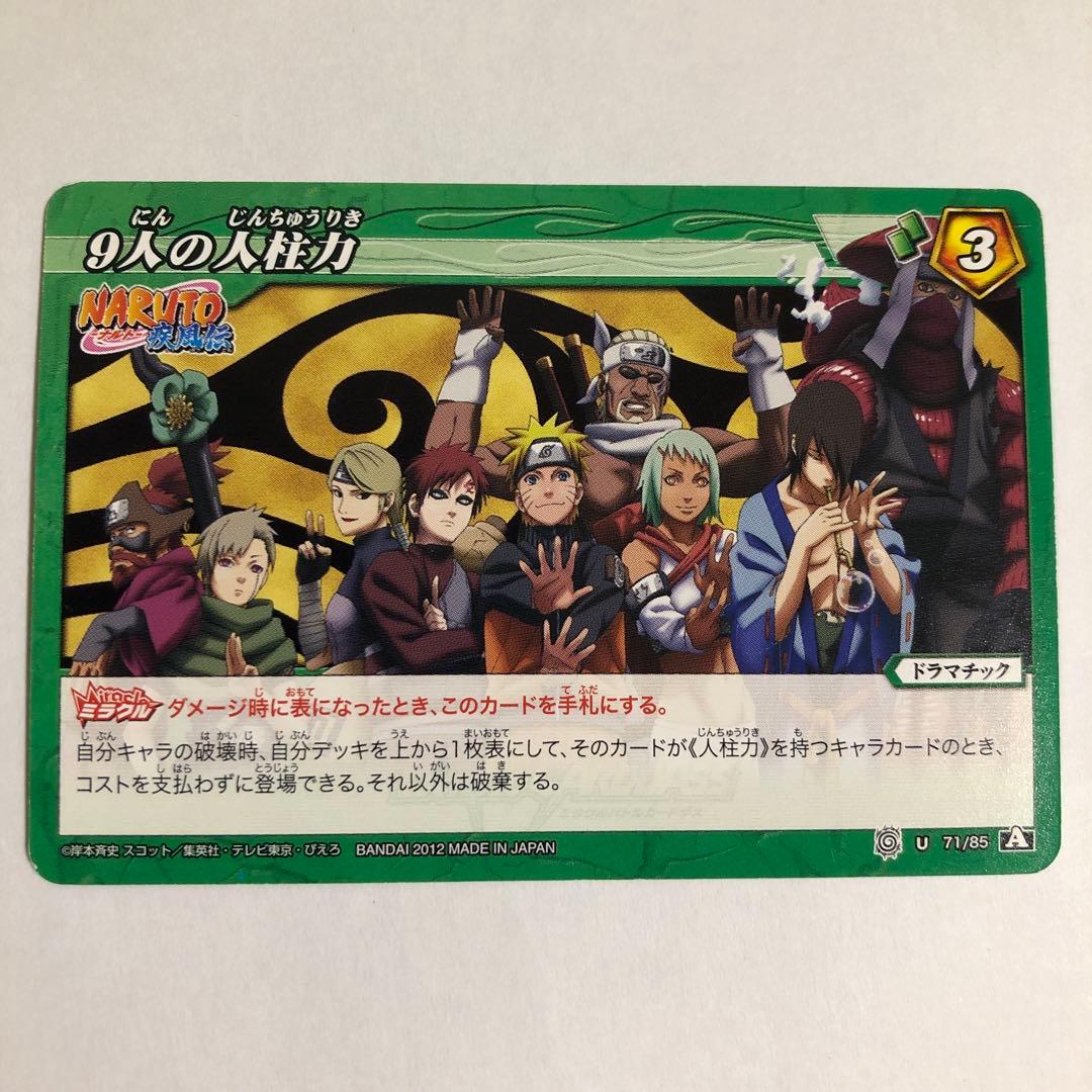 カード ナルト NARUTO 人柱力 - メルカリ