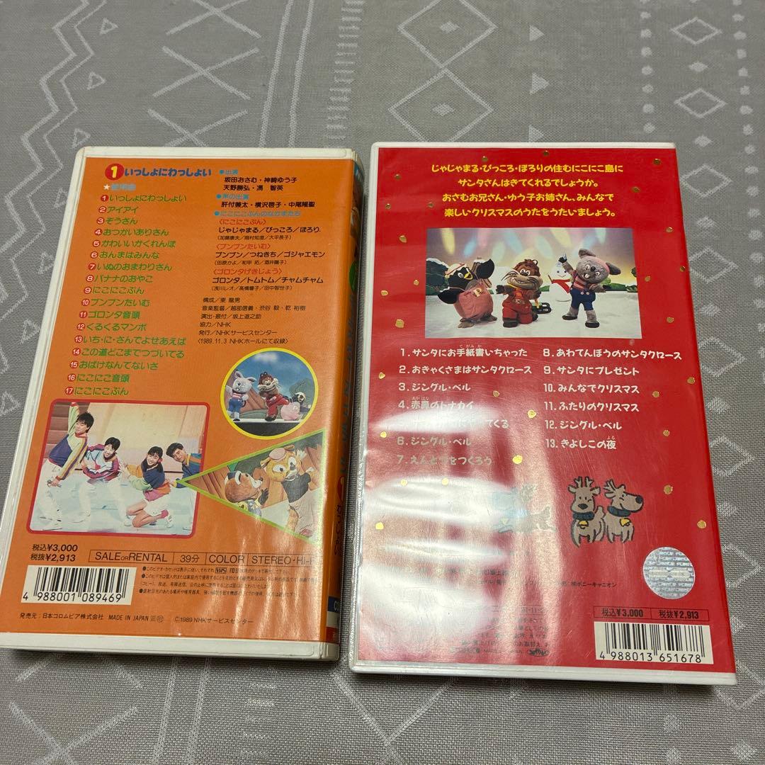 山下凛様 用 おかあさんといっしょ VHS 2本セット - キッズ