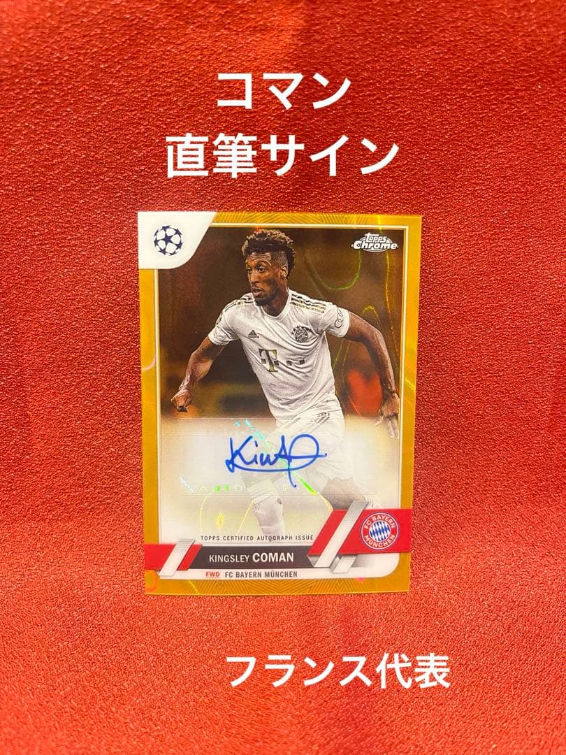 希少】キングスレイ・コマン 直筆サイン カード フランス代表