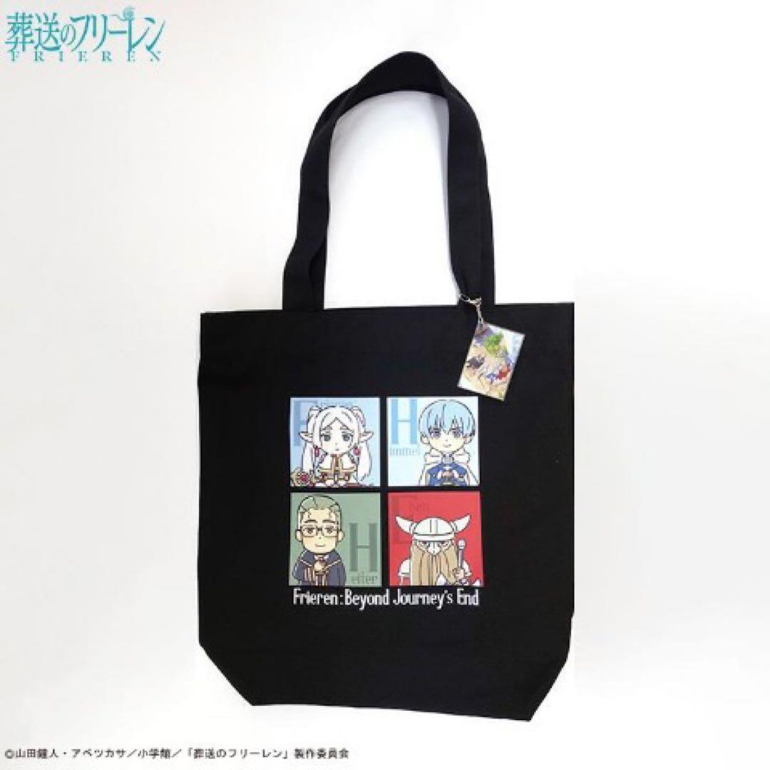 葬送のフリーレン』コラボトートバッグ キーホルダー付き - メルカリ