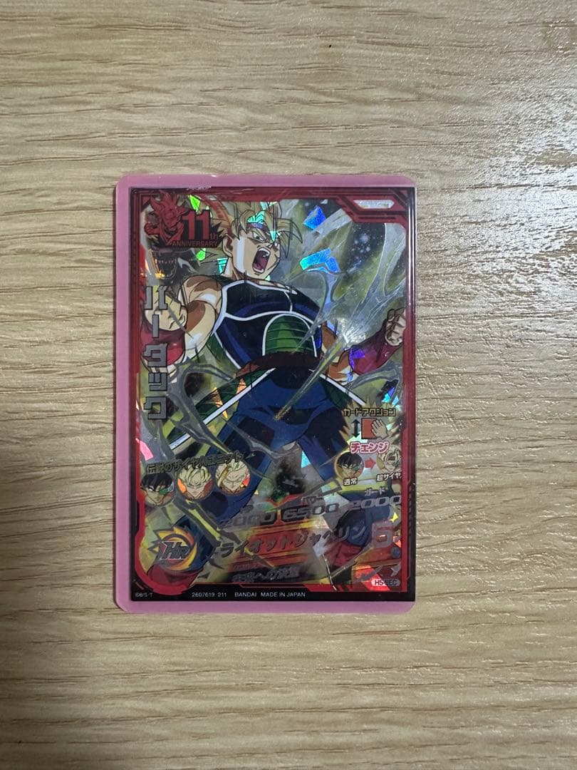スーパードラゴンボールヒーローズ バーダック H5-SEC 旧弾 美品