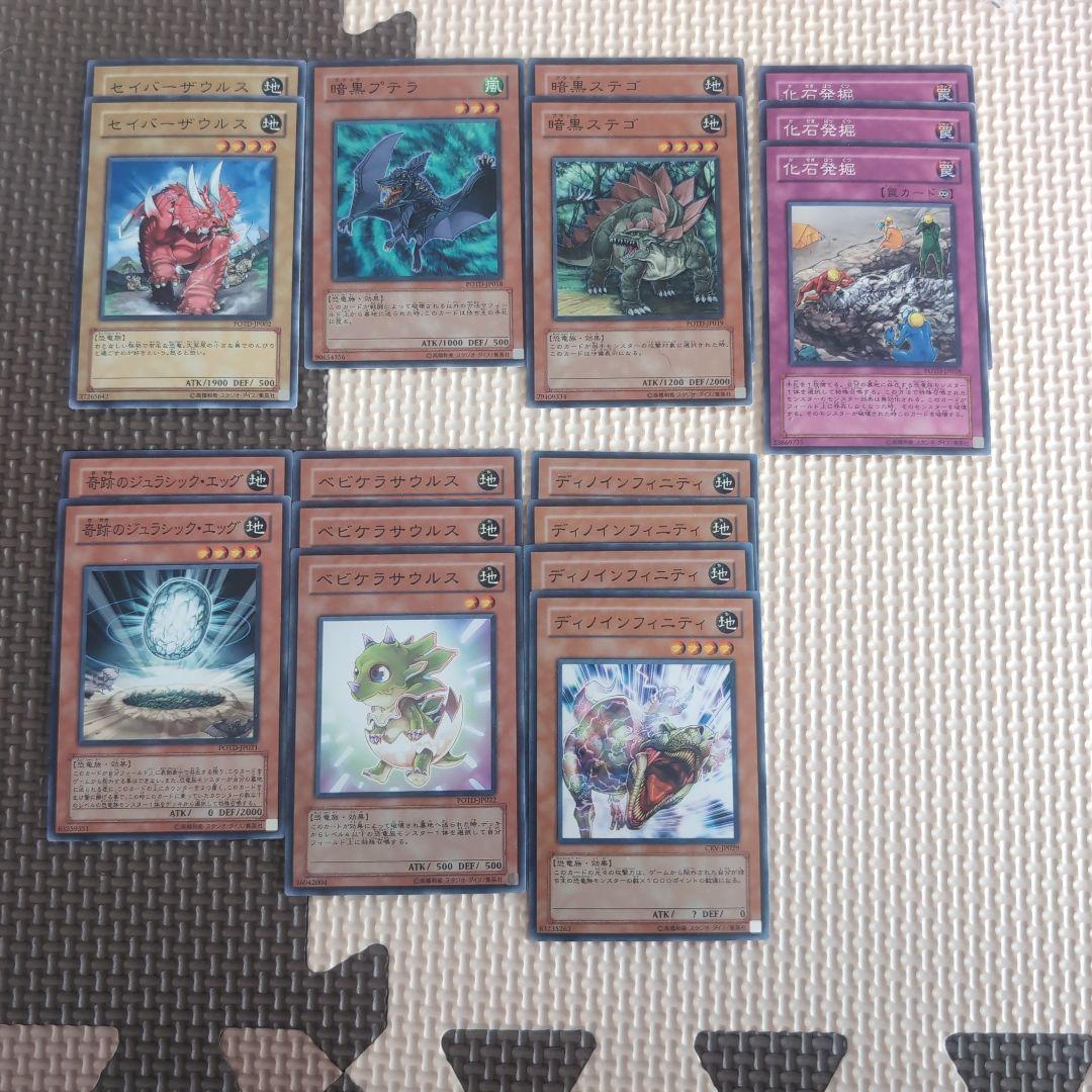 ヨ*ウ様 遊戯王 恐竜族 デッキパーツ POTD まとめ売り セット売り 7種1