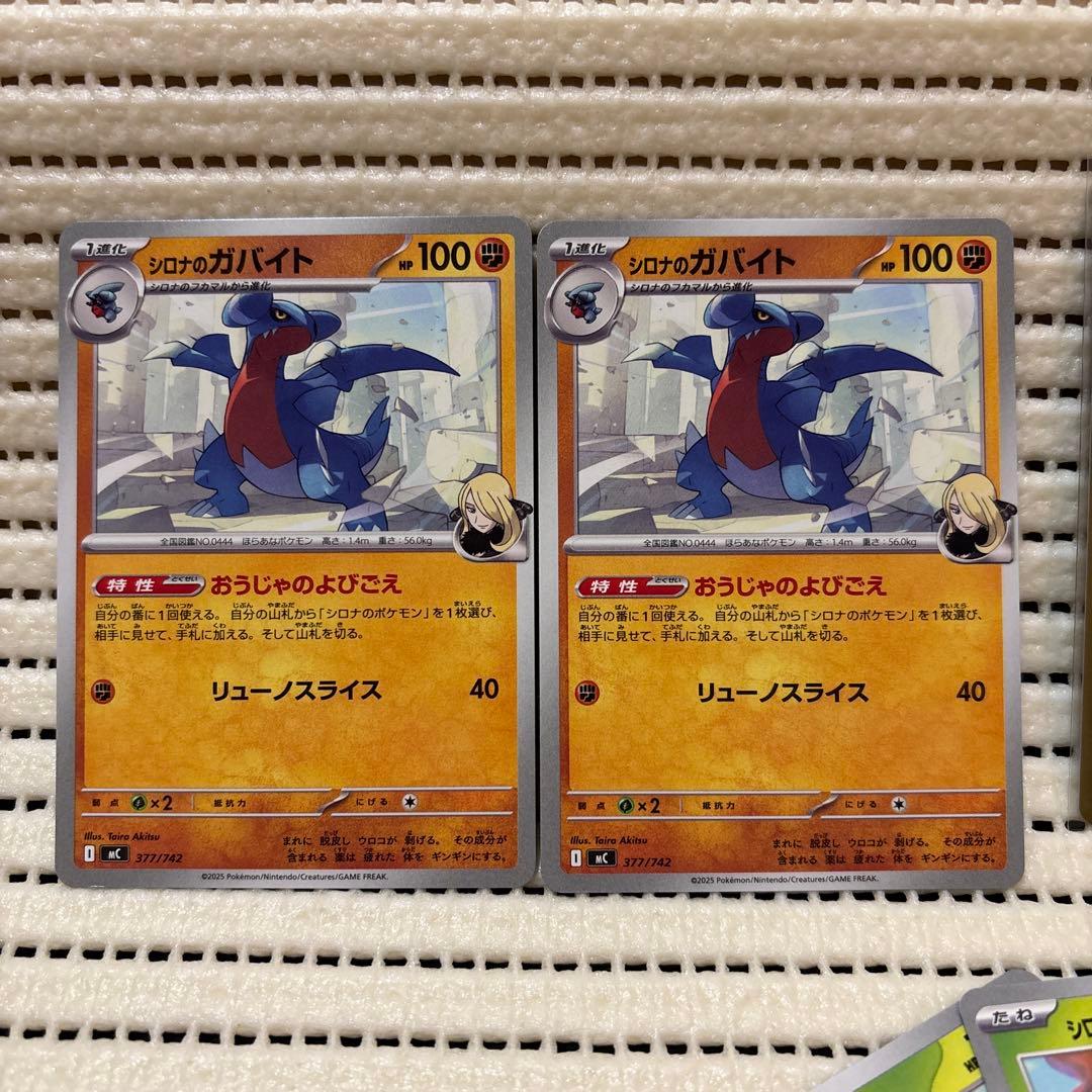 シロナのガブリアスex ノーマル仕様378/742 スタートデッキ⭐︎おまけ