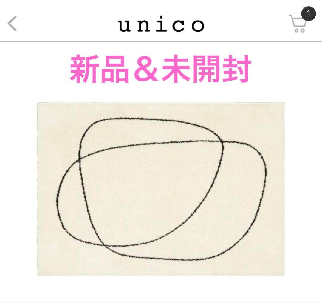unico アイボリーラグ 抽象デザイン 抽象柄がお部屋のアクセントに。 やわらかな曲線が印象的な、抽象