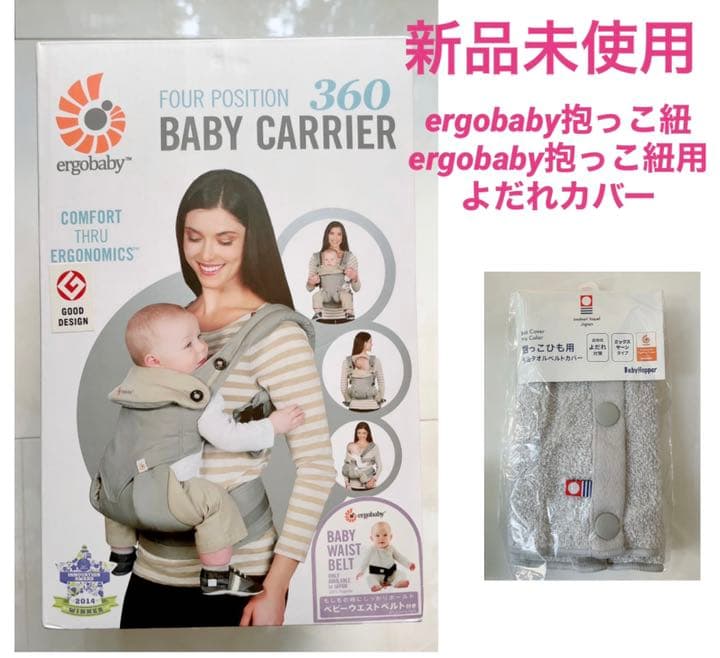 【新品未使用】エルゴベビー（Ergo baby）抱っこ紐／よだれカバー グレー ergobaby（エルゴベビー） 抱っこひもカバー よだれカバー エルゴ