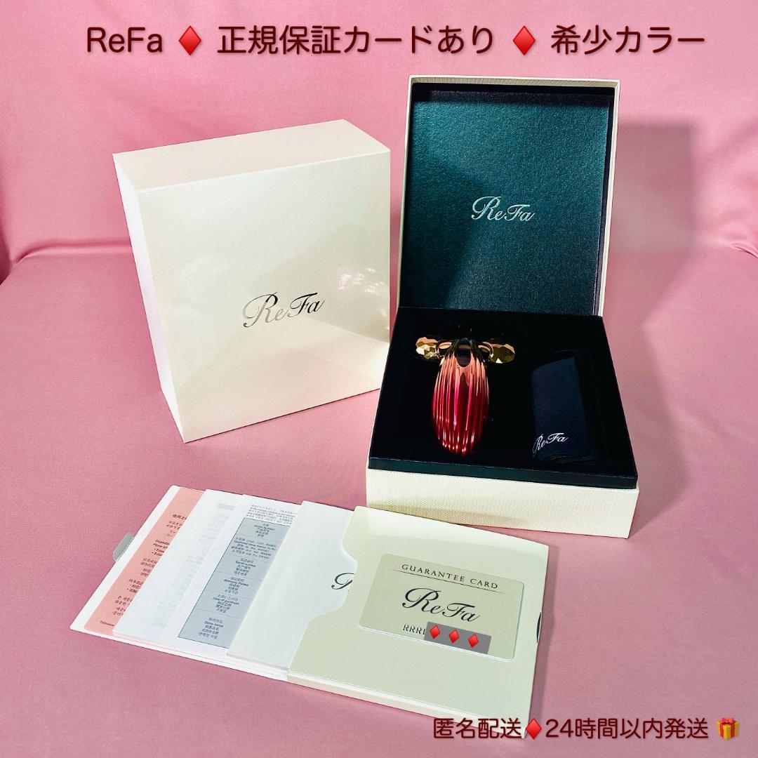 【新品同様✨希少カラー♡ 】リファ カラットレイ ｜プレゼントにも◎ プレゼント】エステティシャンの手技を再現する「リファカラットレイ