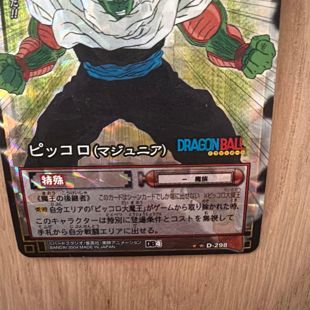 バンダイ ドラゴンボール CARD GAME 1弾 ピッコロ(マジュニア) - メルカリ