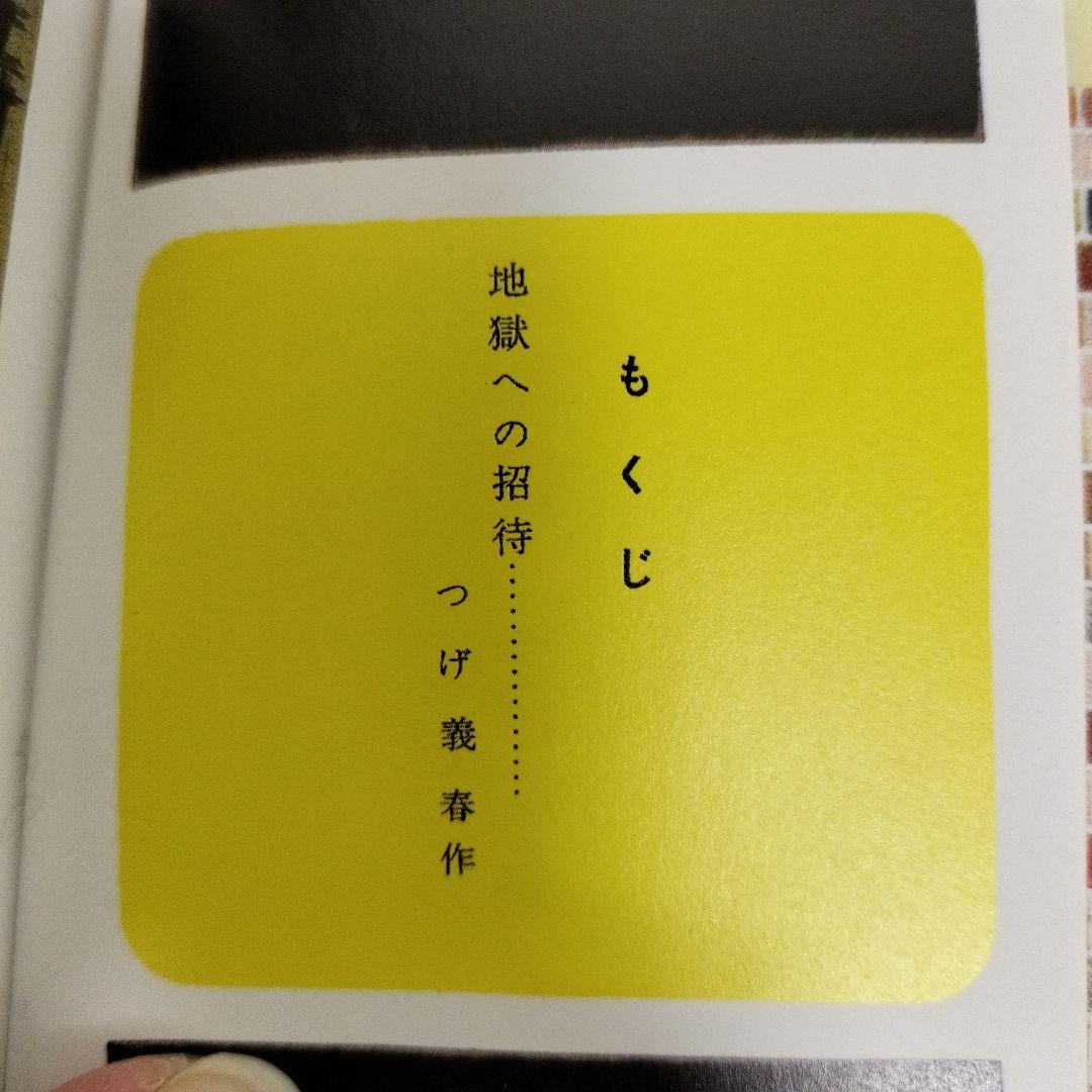 忍者狩り 地獄への招待 つげ義春 豆本 2冊