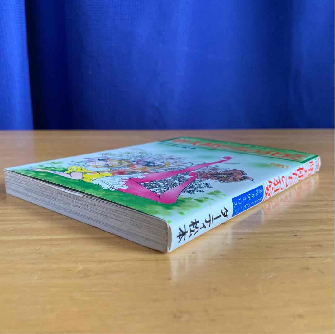 堕天使たちの狂宴　初版