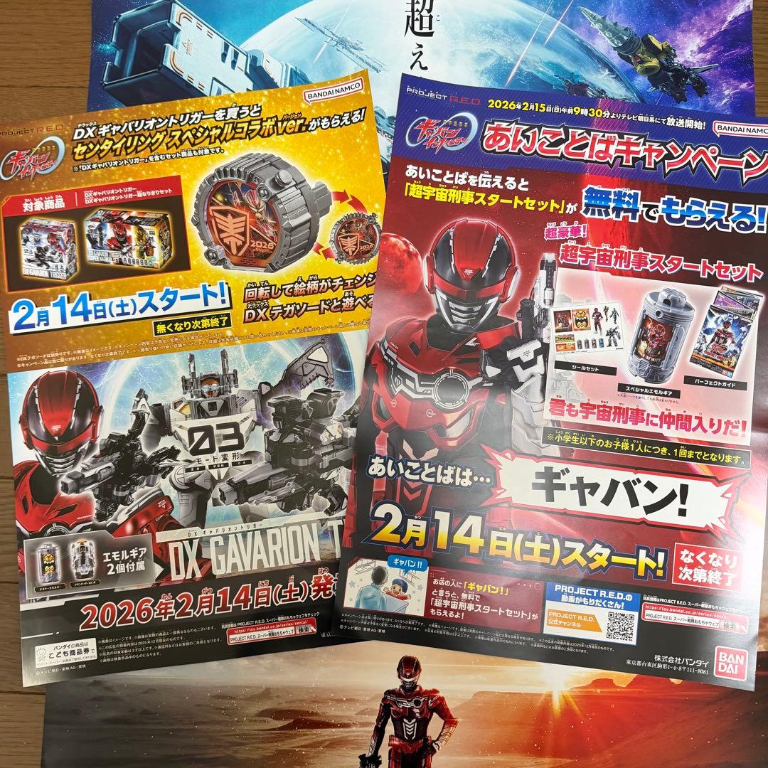 超宇宙刑事ギャバン インフィニティ ポスター 販促 告知 特典