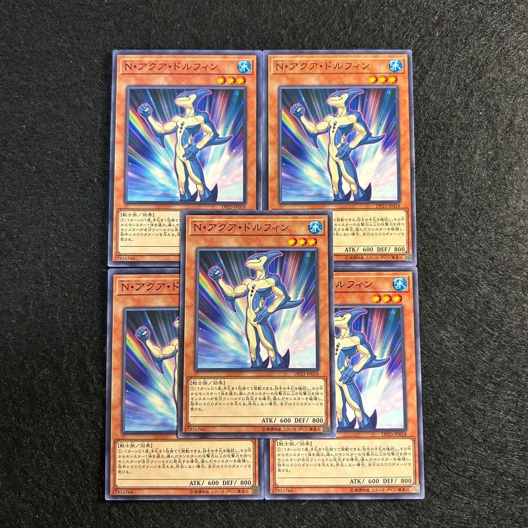 a1789【遊戯王】N・アクア・ドルフィン 5枚セット - メルカリ