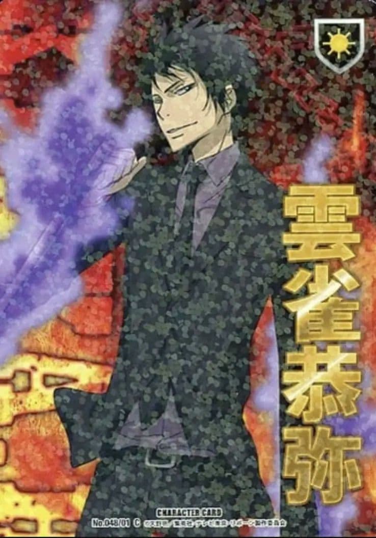 家庭教師ヒットマンREBORN CCG 雲雀恭弥 10年後 - メルカリ