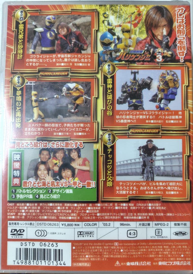 忍風戦隊ハリケンジャー DVD１〜４巻セット セル版！レンタル落ちではありません