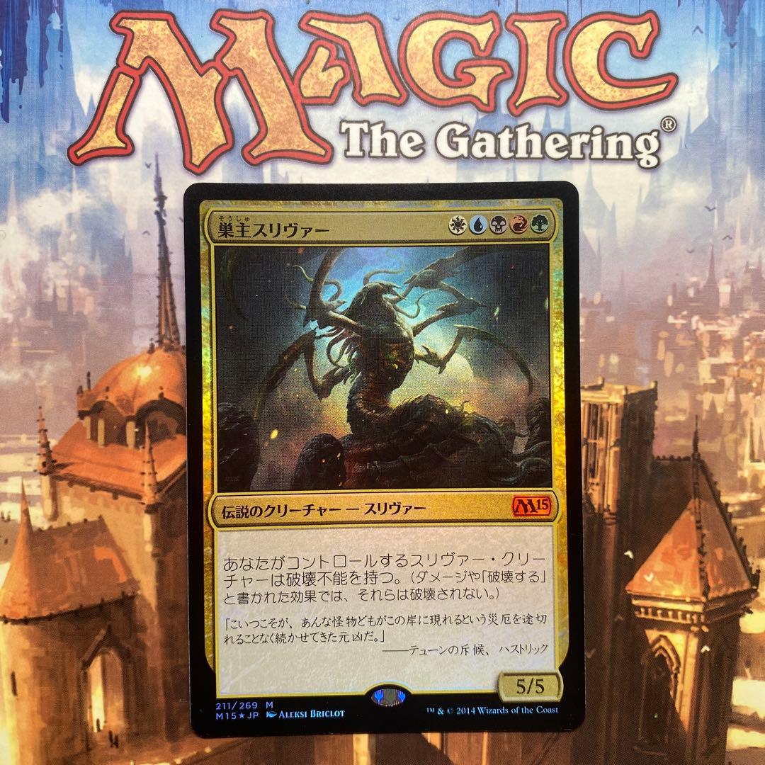 MTG 巣主スリヴァー Foil 日本語
