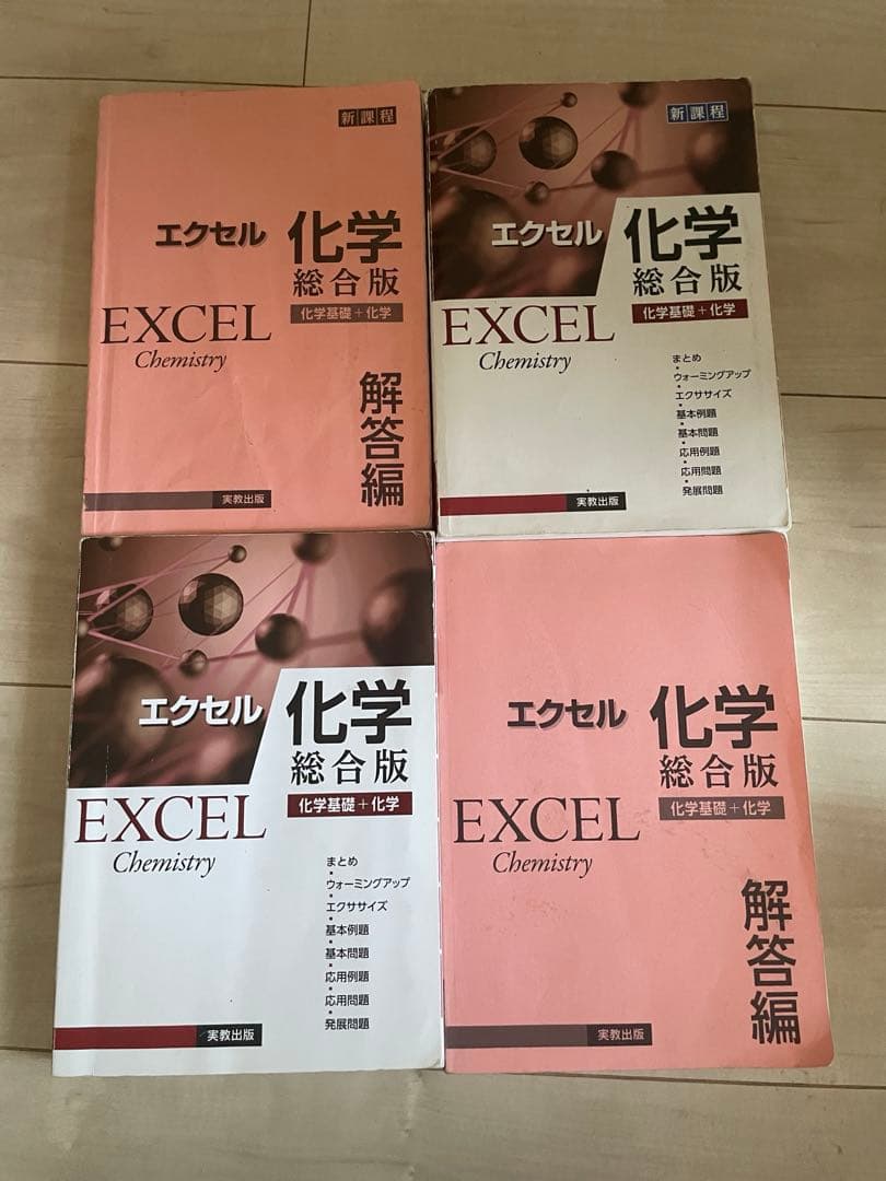 化学 参考書 教科書 資料集 Excel 新演習 重要問題集 鎌田の - メルカリ