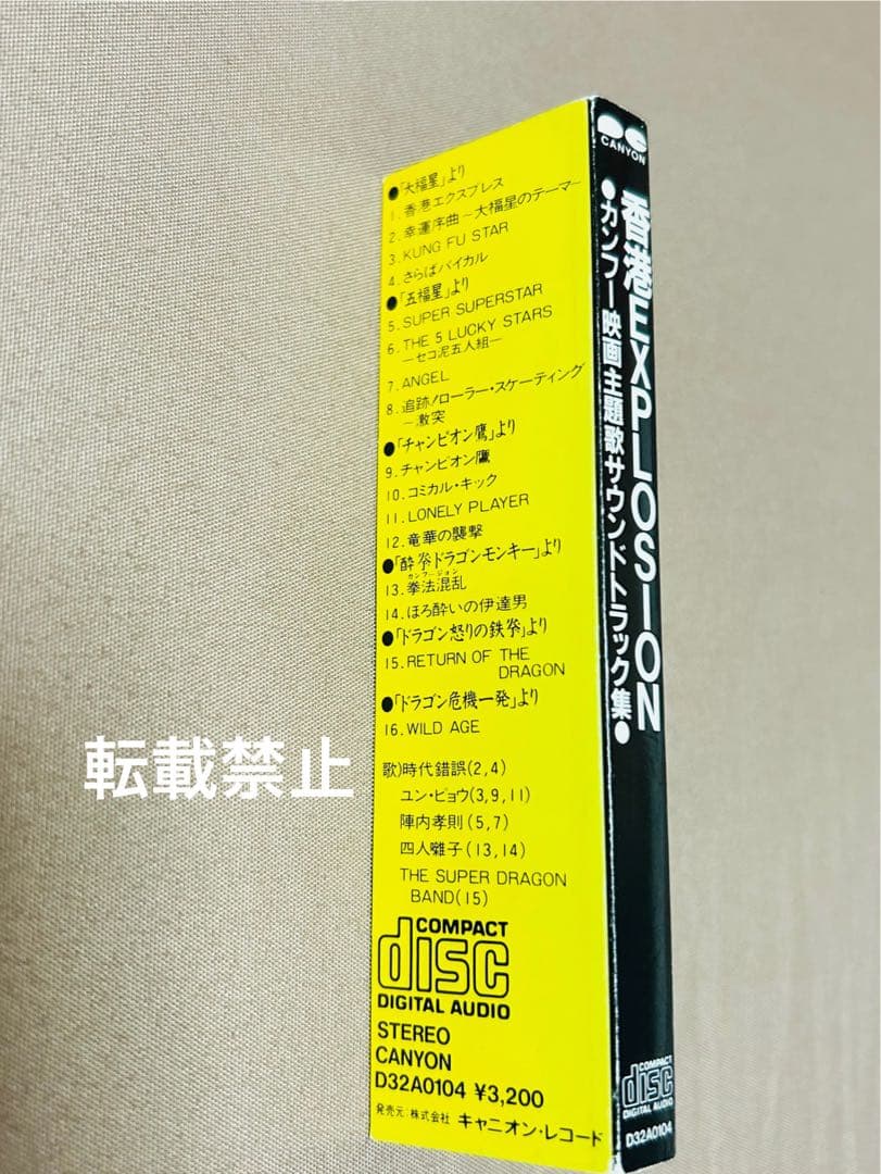 (美品) 激レア CD 香港 EXPLOSION カンフー映画 値下げしました。