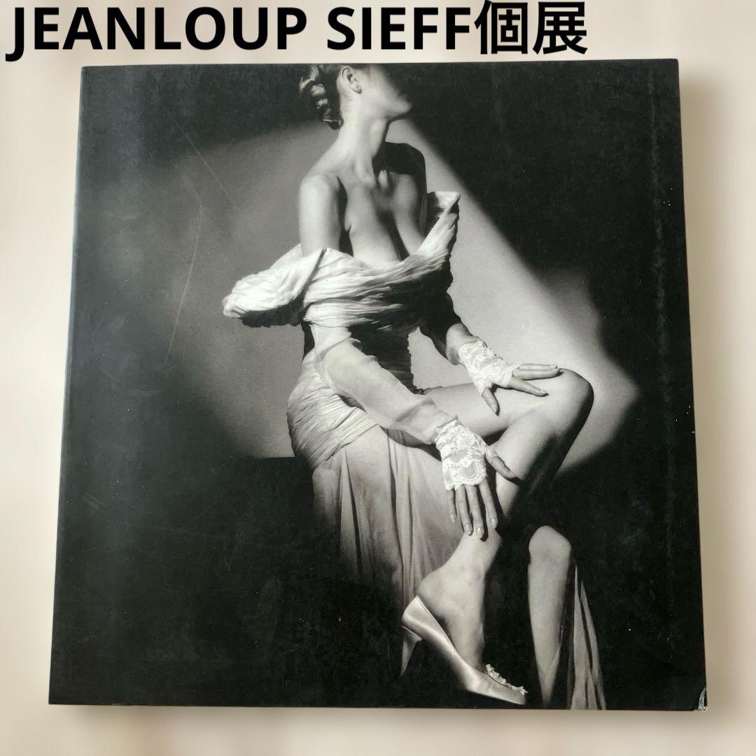 【匿名発送90's 】ジャンルーシーフ写真集JEANLOUP SIEFF アート jeanloup sieff ジャンルーシーフ 写真集 - メルカリ