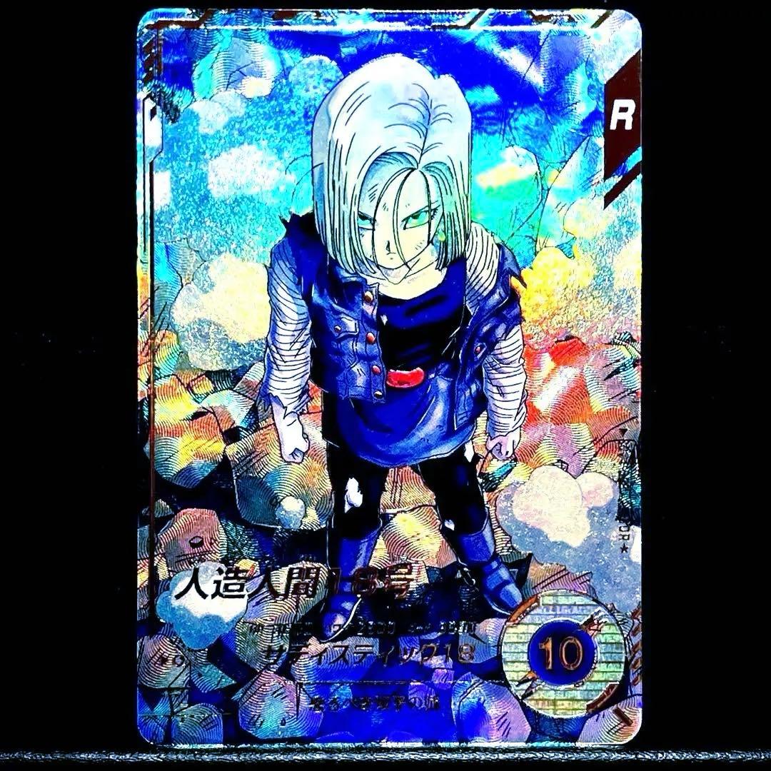 ☆超激レア☆ 人造人間18号 DBSDV SDV4-028 GDR パラレル - メルカリ