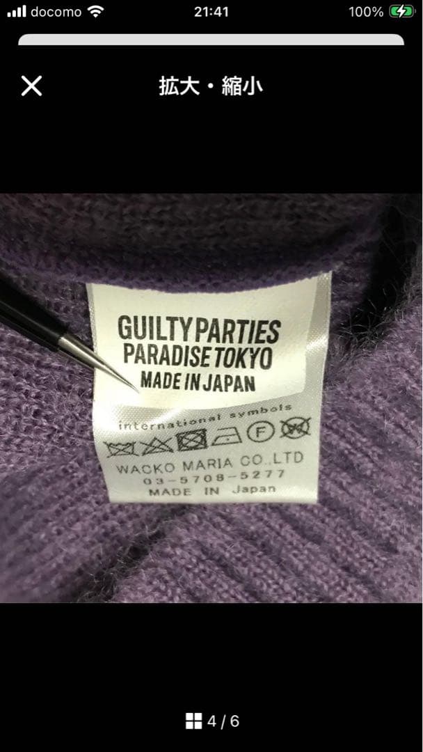 ワコマリア THE GUILTY PARTIES パープルニット オンライン