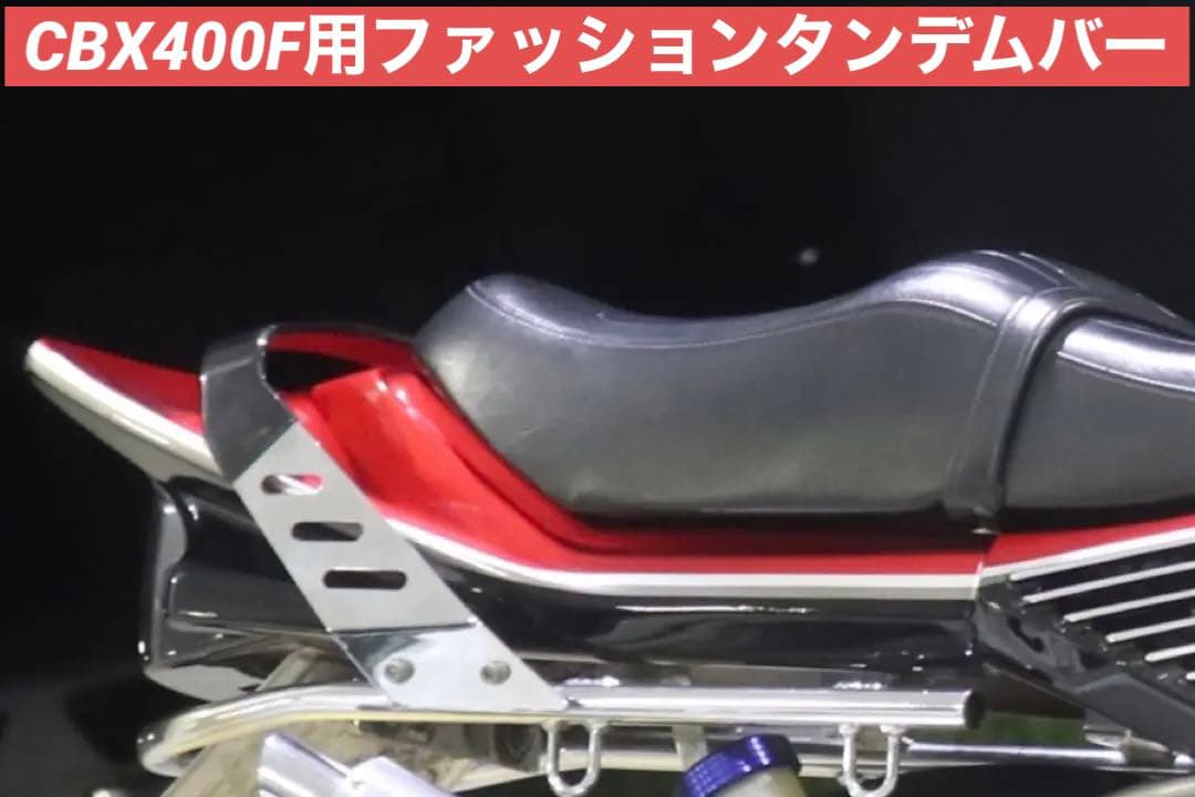 CBX400F ファッションタンデムバー BEETタイプ対応 - メルカリ