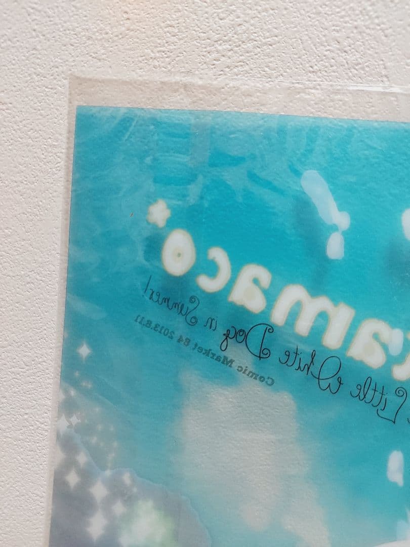 しらたまこ しろいいぬ A3クリアハードポスター C84 しらたま