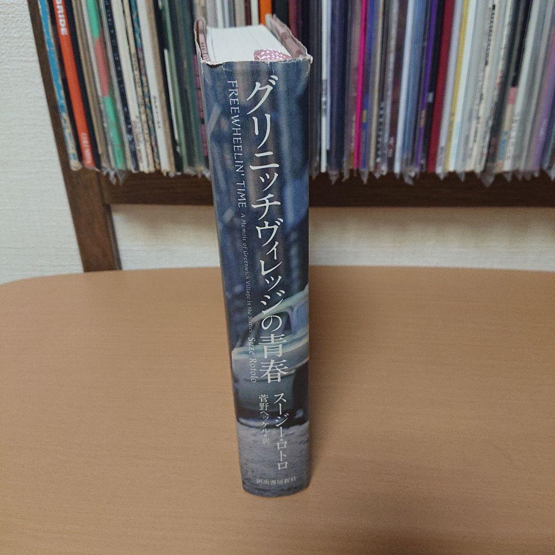 スージーロトロ グリニッチビレッジの青春 ボブ・ディラン bob dylan