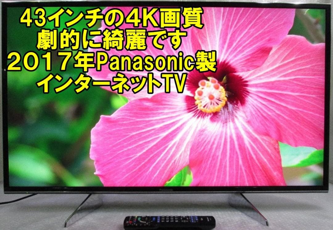 2017年Pana製43インチ４K高画質インターネットTV、Netflix対応 2017年Pana製43インチ4K高画質インターネットTV、Netflix対応 - メルカリ