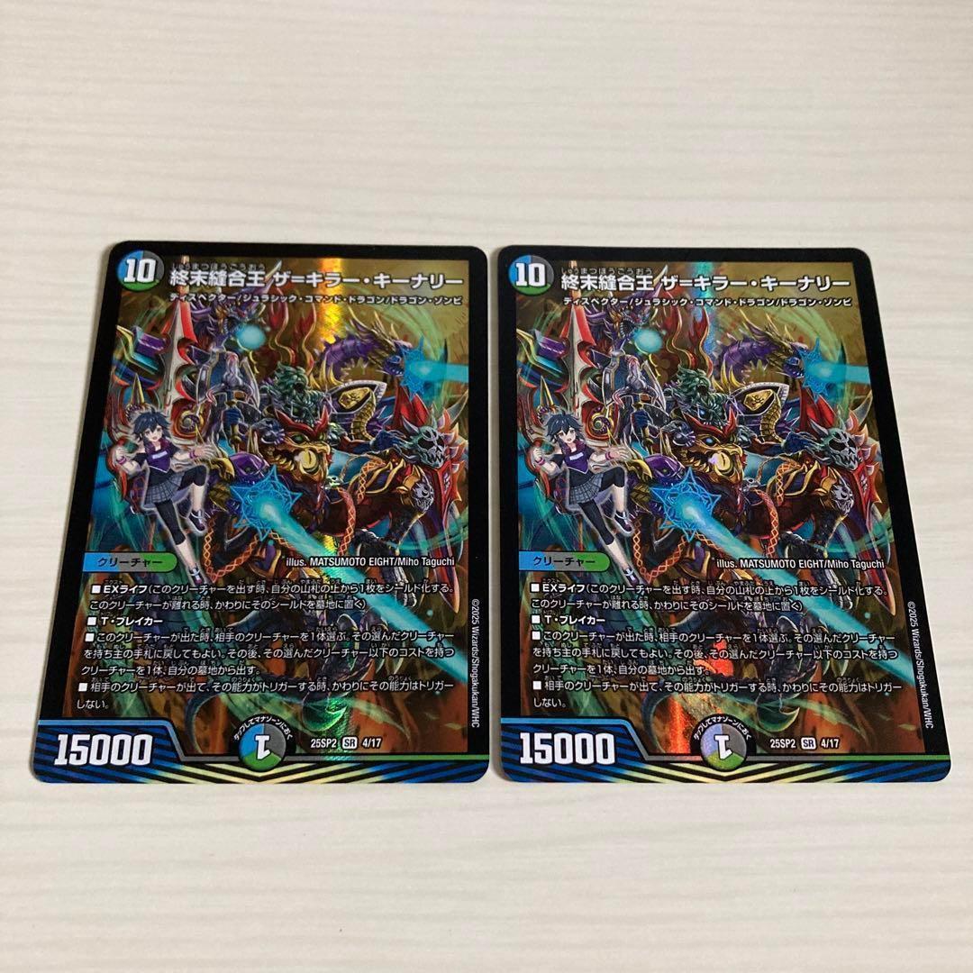 終末縫合王 ザ＝キラー・キーナリー ザキラーキーナリー ドラゴン娘 2