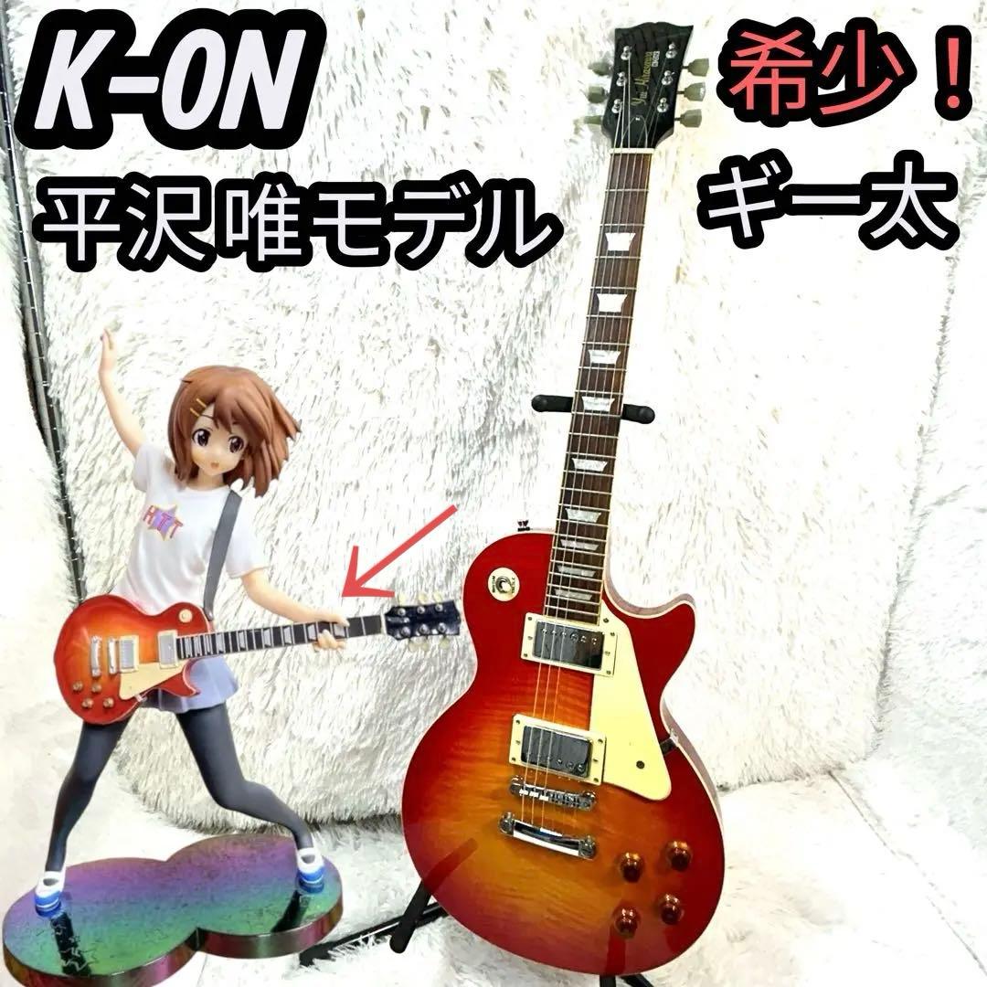 希少】K-ON Yui Hirasawa レスポール けいおん！ 平沢唯モデル - メルカリ