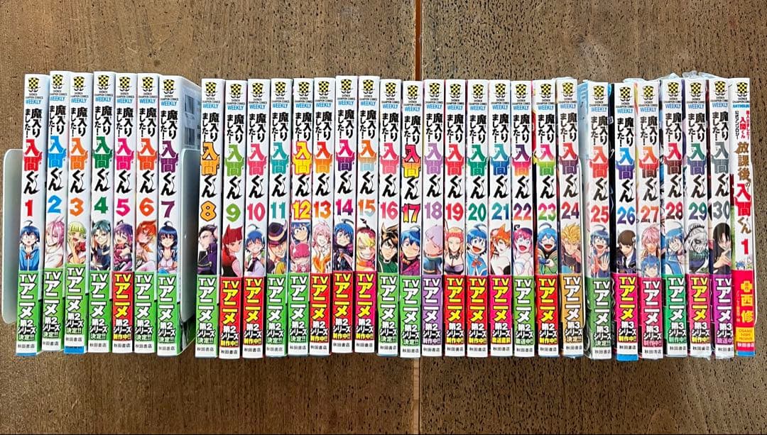 魔入りました！入間くん 1〜30巻＋放課後の入間くん まとめ売り Amazon.co.jp: 魔入りました！入間くん 30 (少年チャンピオン