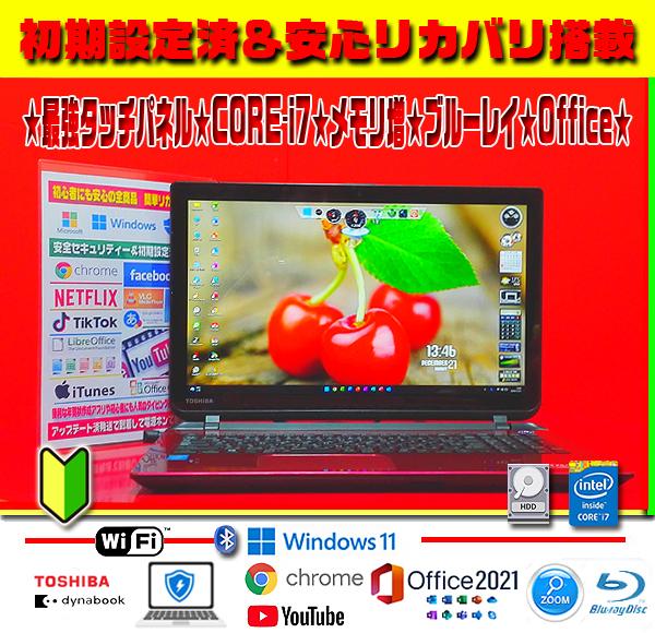 ☀最強タッチパネル★CORE-I7★特盛1TB★ブルーレイ★オフィス2021★ Amazon.co.jp 売れ筋ランキング: undefined の中で最も人気のある商品です