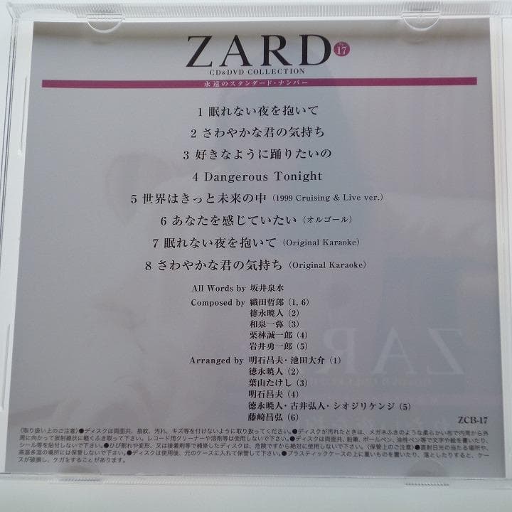 ZARD 永遠のスタンダード・ナンバー 17 眠れない夜を抱いて CDのみ