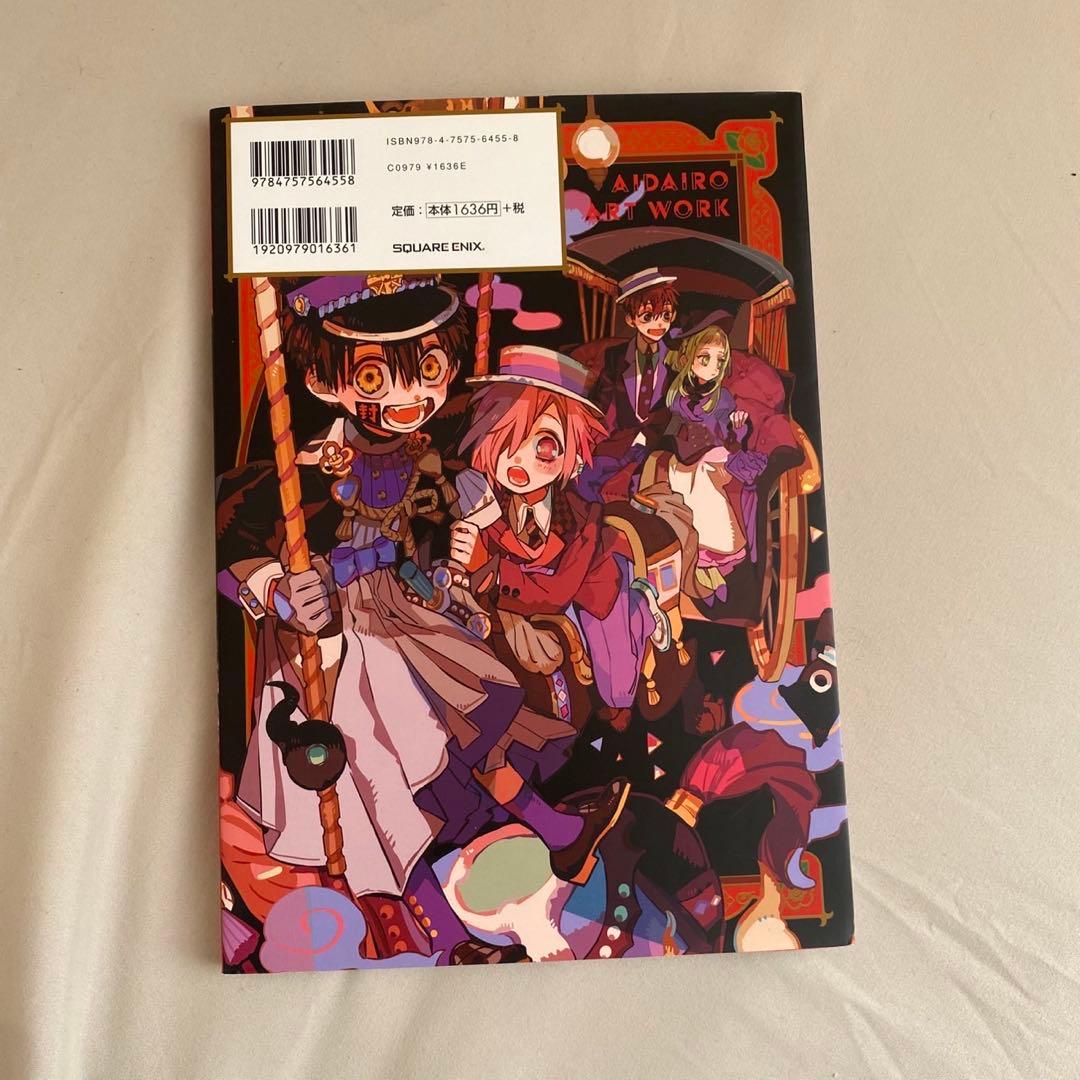 地縛少年 花子くん 0~22巻 全巻 放課後少年花子くん ファンブック