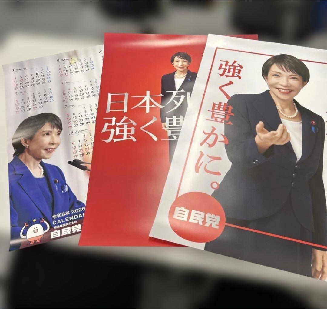 自民党 高市早苗2026年 ポスターカレンダー 3点セット - メルカリ