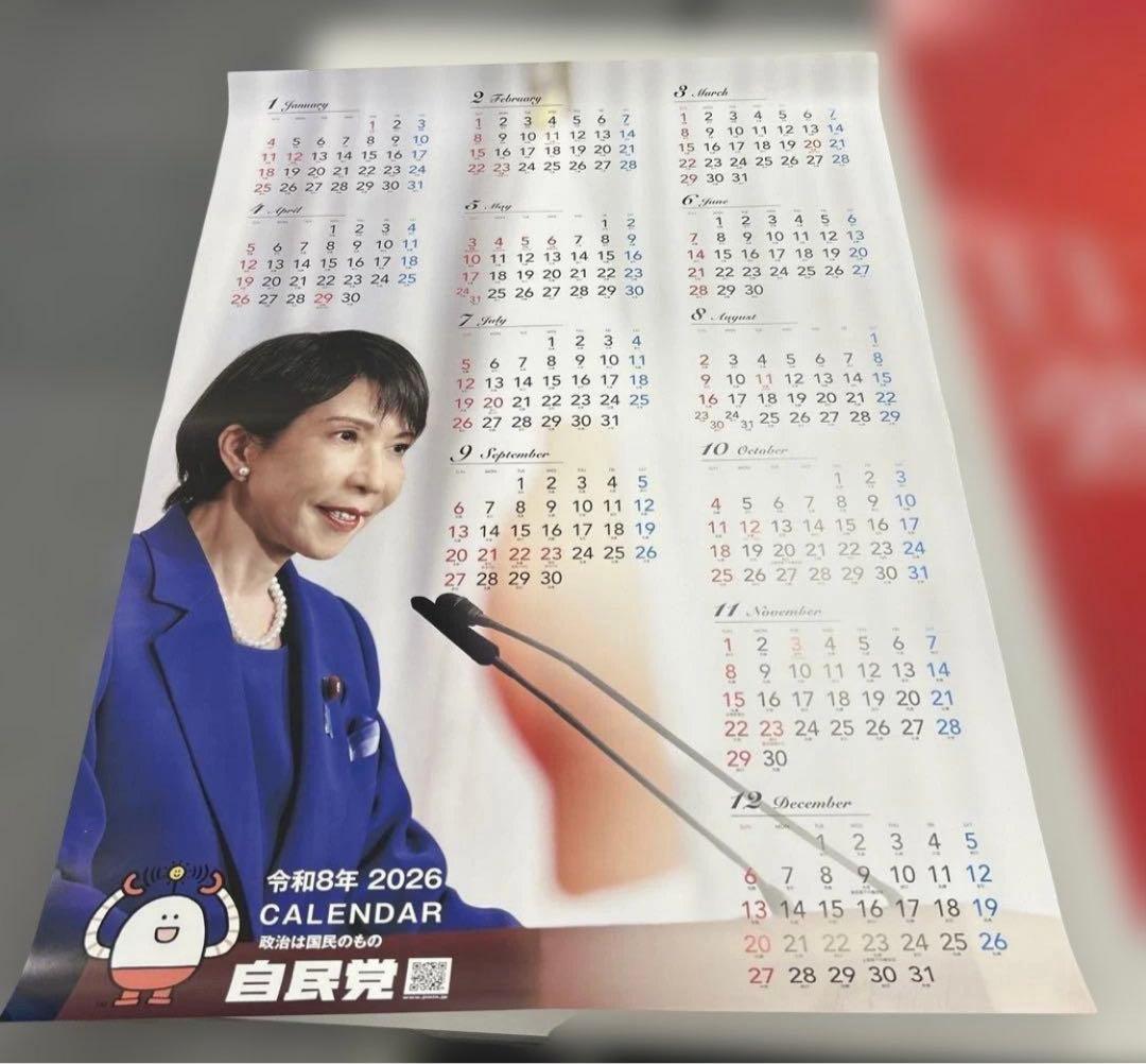 自民党 高市早苗2026年 ポスターカレンダー 3点セット - メルカリ