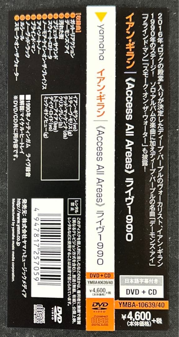 CD+DVD！イアン・ギラン/《Access All Areas》ライヴ1990
