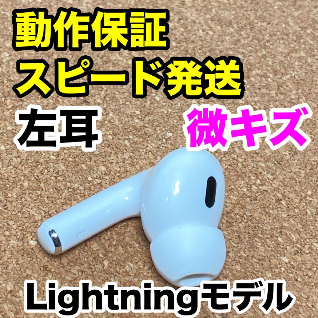 AirPods Pro 第2世代 左耳のみ Apple正規品 218 - メルカリ