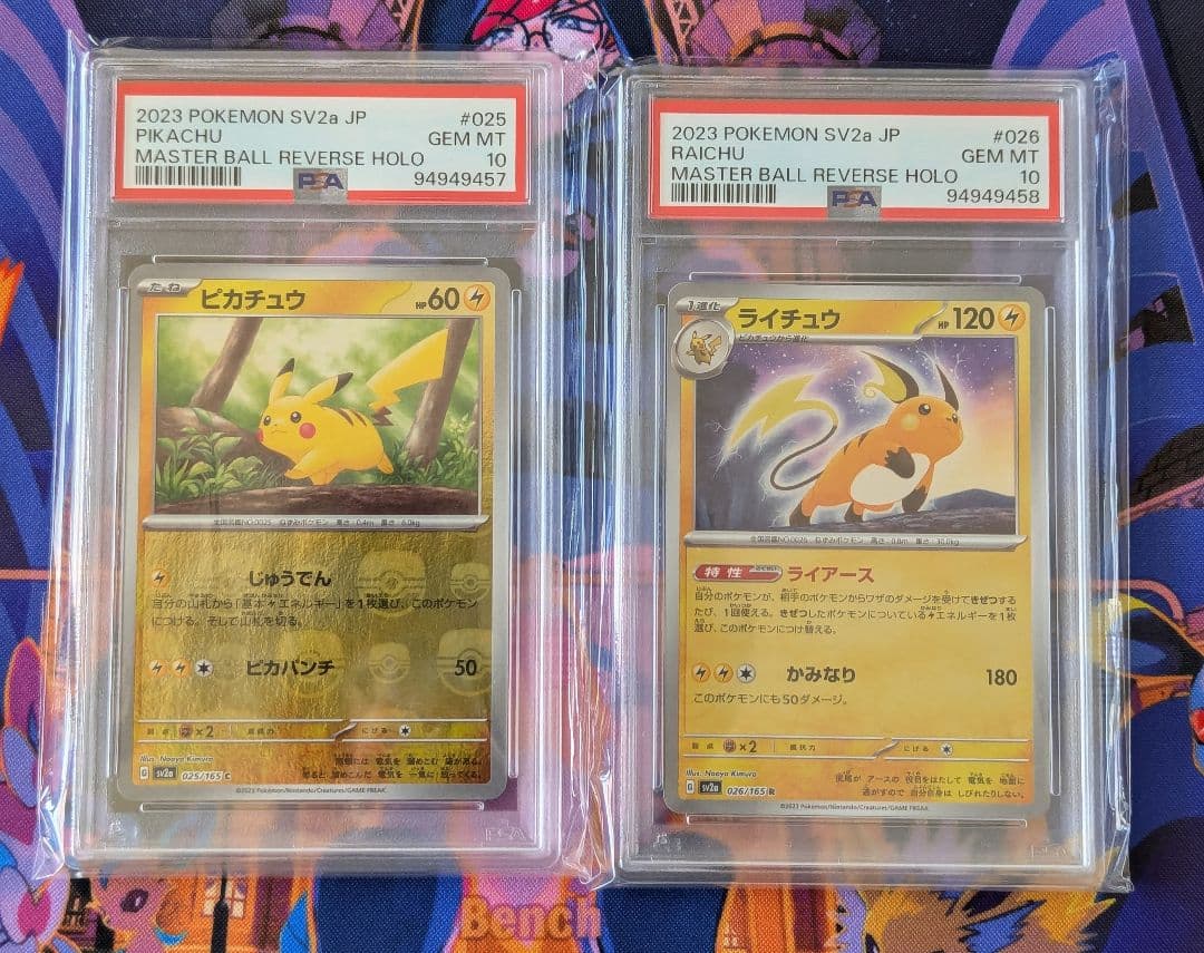 ピカチュウ ライチュウ 151 マスボ マスターボールミラー 連番