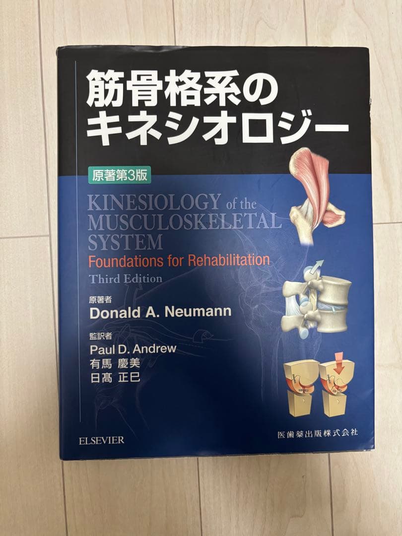 美品・まとめ買い可】筋骨格系のキネシオロジー