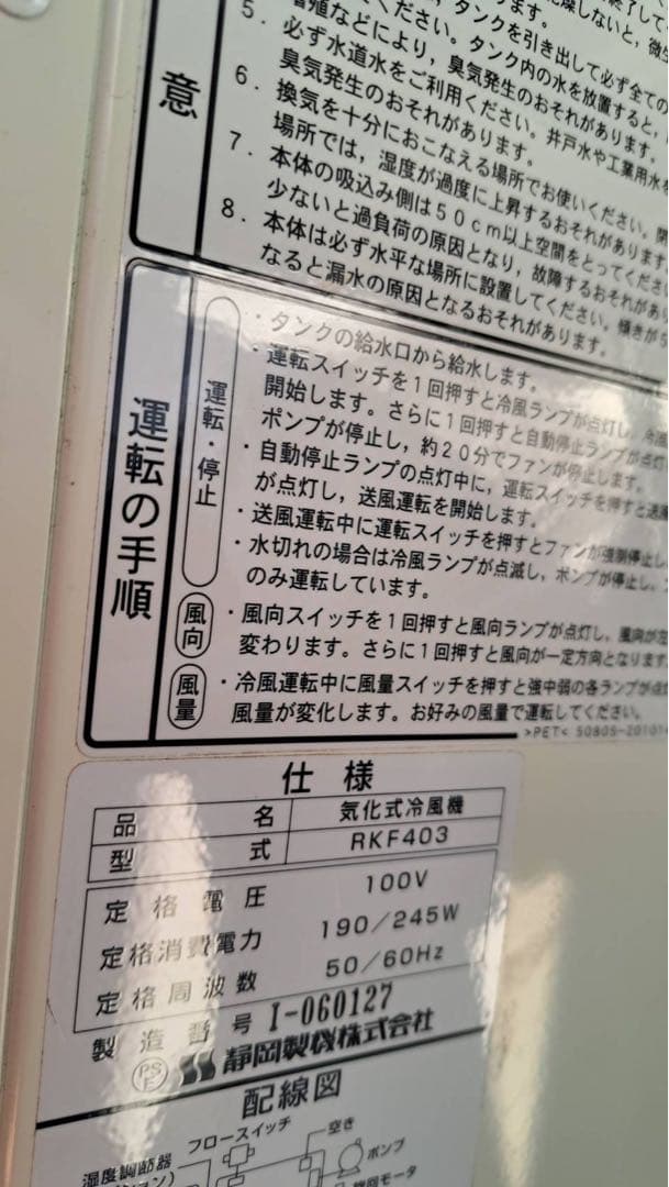 RKF-403 業務用扇風機 中古