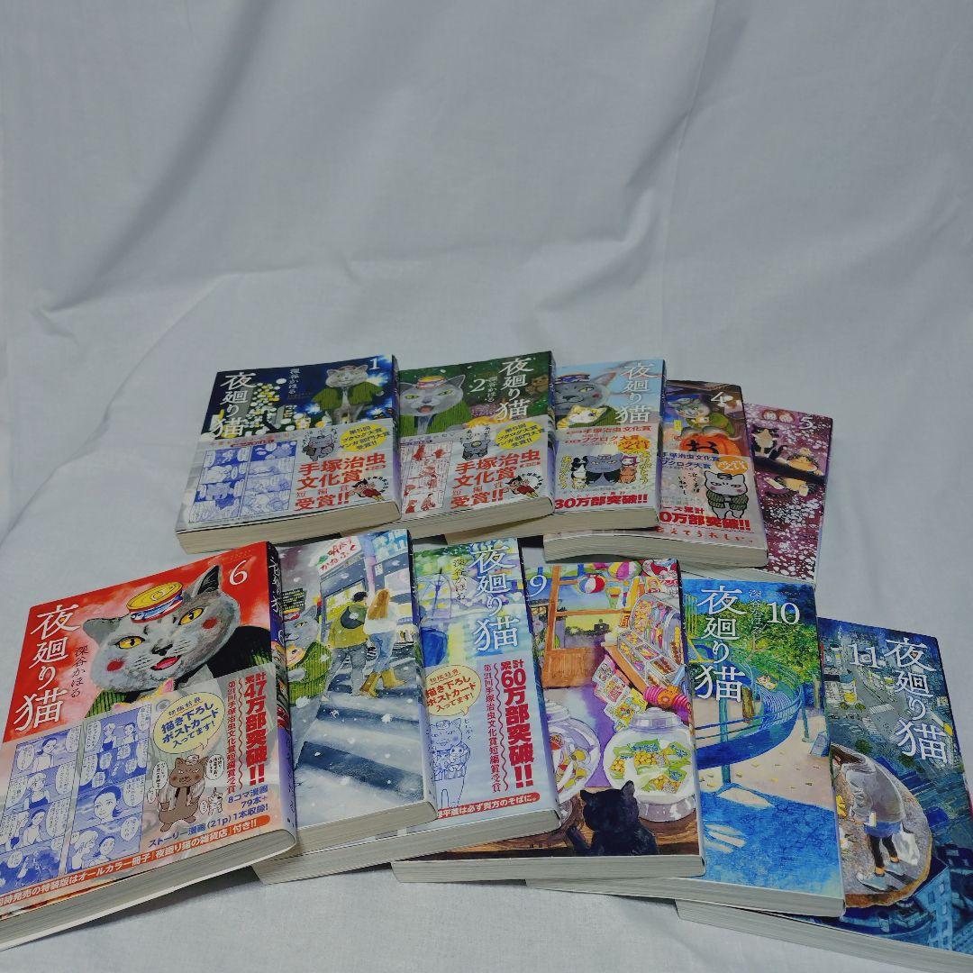 夜廻り猫 1〜11巻 全巻セット - メルカリ