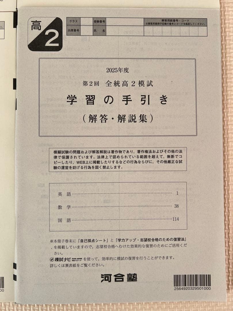 高2】2025年度 第2回全統高2模試 全統模試 全科目 【新品未使用