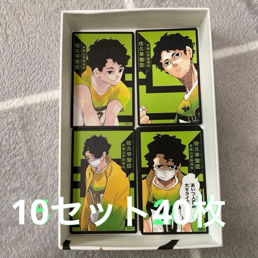 ハイキュー!! 援!! 選手カード 佐久早聖臣10セット - メルカリ