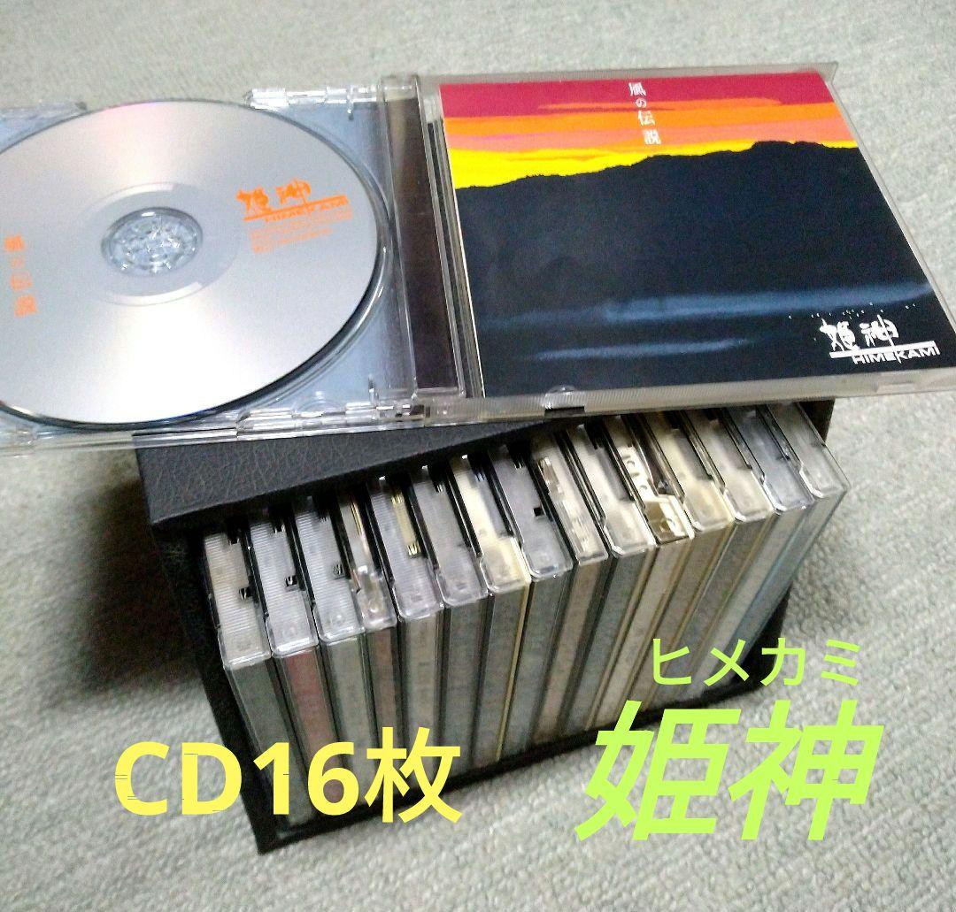 シンセサイザー奏者・姫神(ヒメカミ) CD16枚まとめ売り Himekami Sensation “Himekami Densetsu” – PHYSICAL STORE