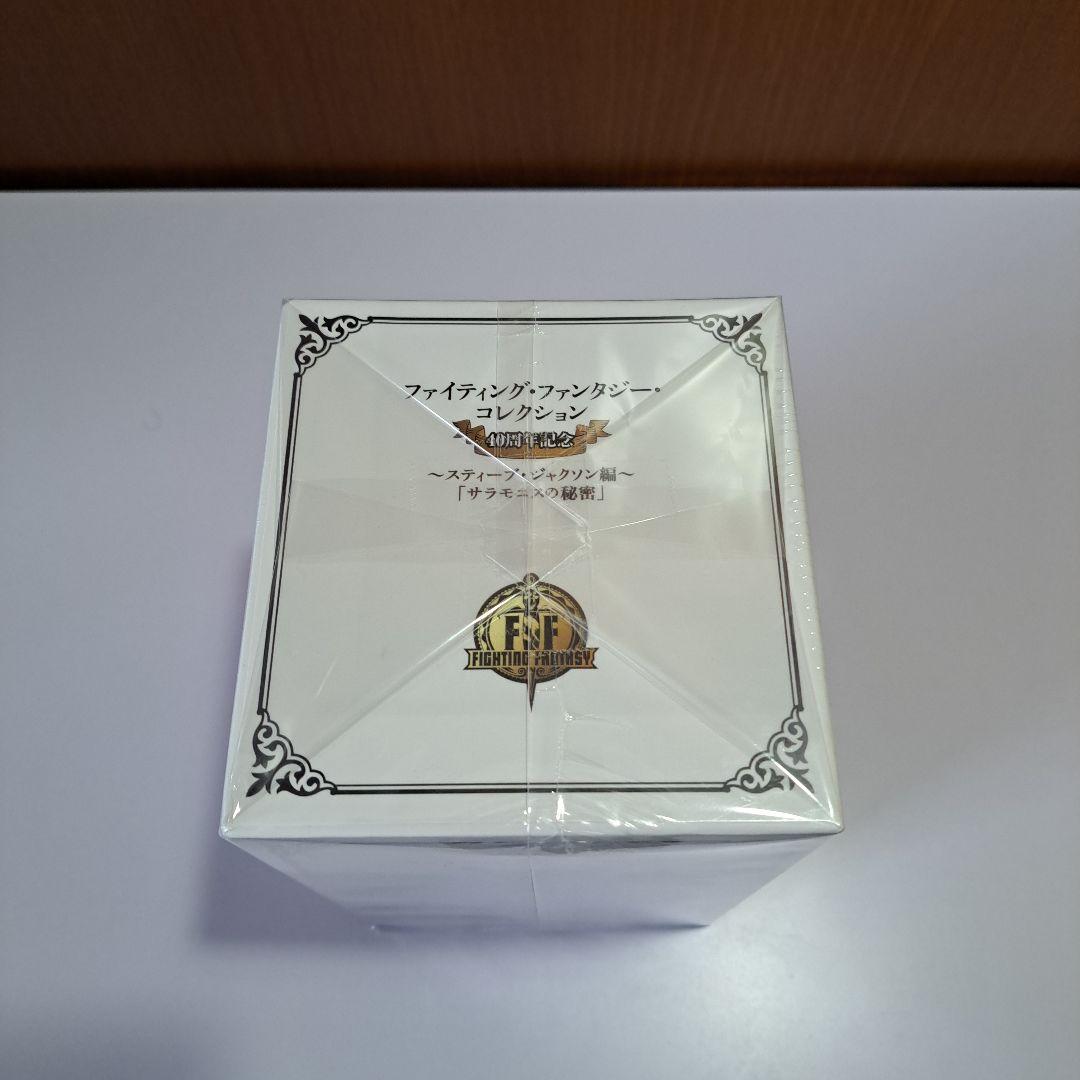 未開封 ファイティング・ファンタジー・コレクション40周年記念 サラモニスの秘密