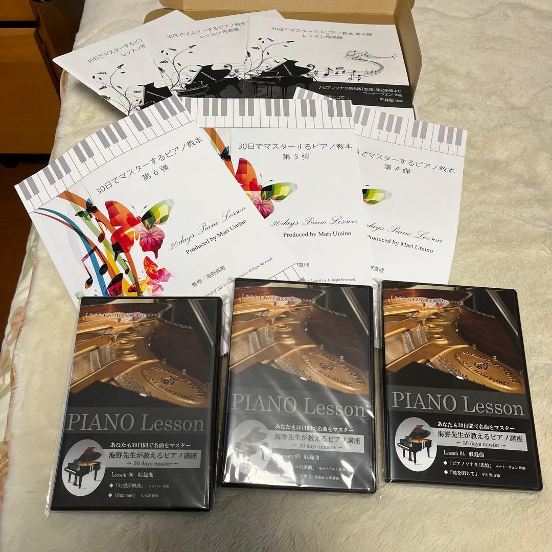海野真里が教えるピアノ講座　４　5 6 海野先生が教える初心者向けピアノ上達講座 第4・5・6弾セット